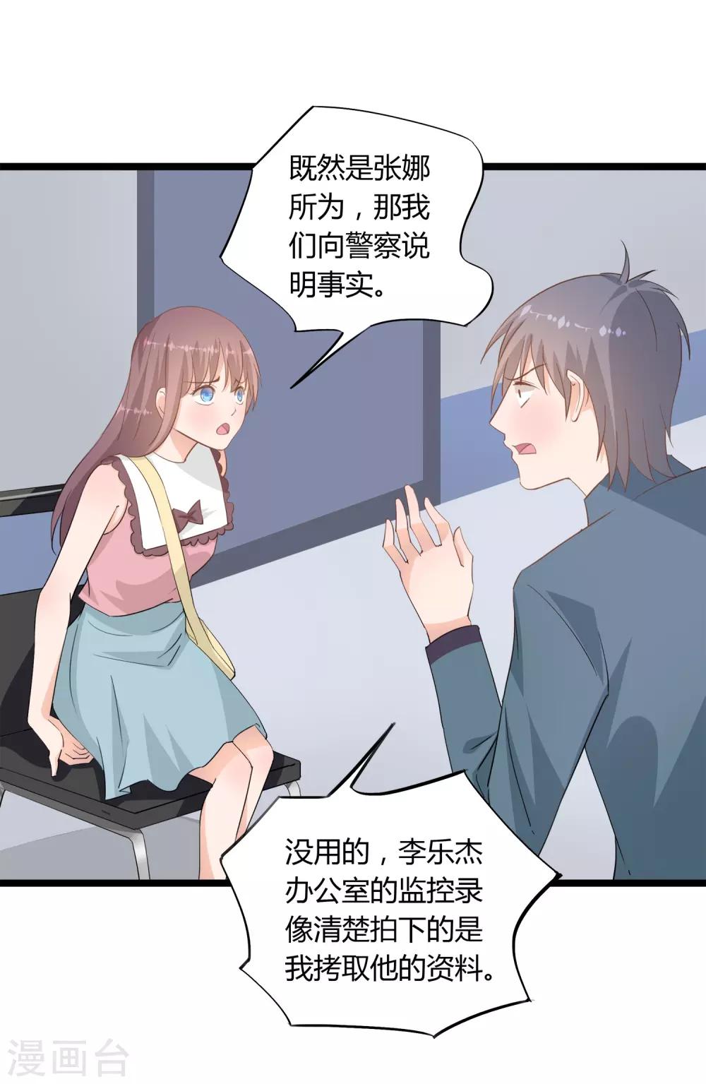 我的萝莉是大明星漫画,第16话1图