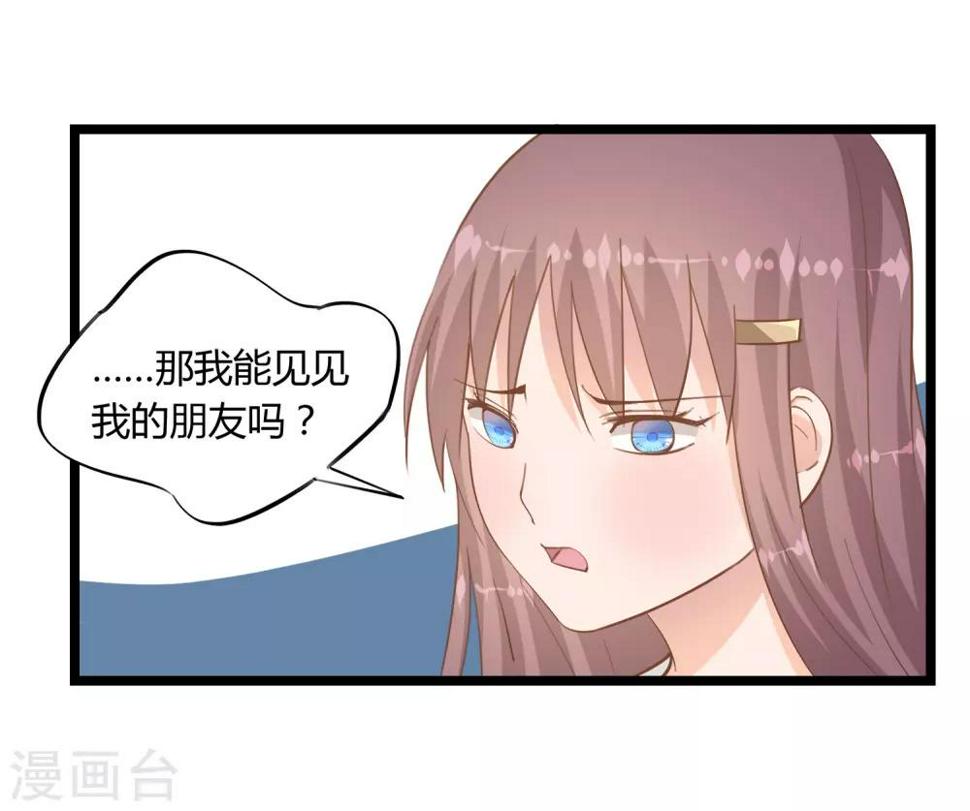 我的萝卜完整版漫画,第16话2图