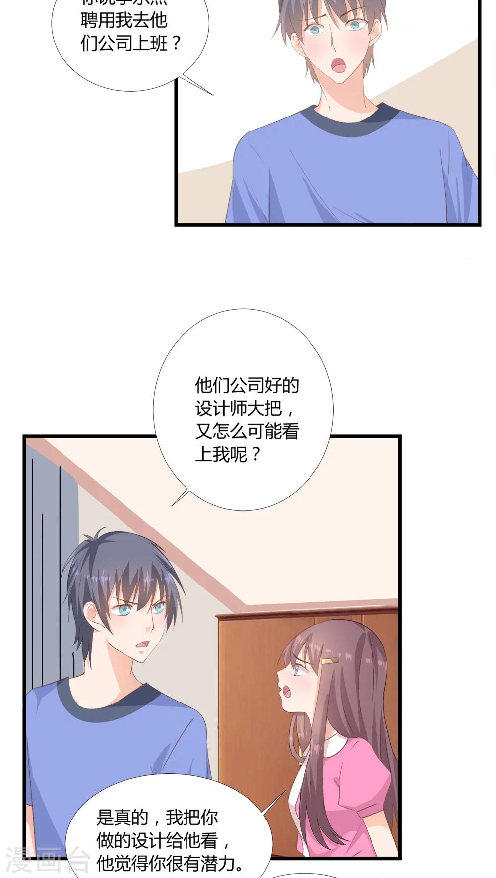 我的萝卜完整版漫画,第9话2图