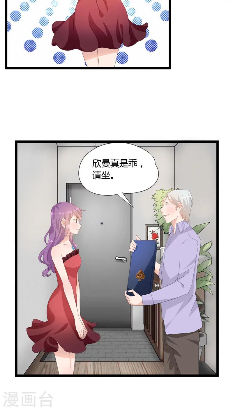 我的萝卜歌曲漫画,第25话2图