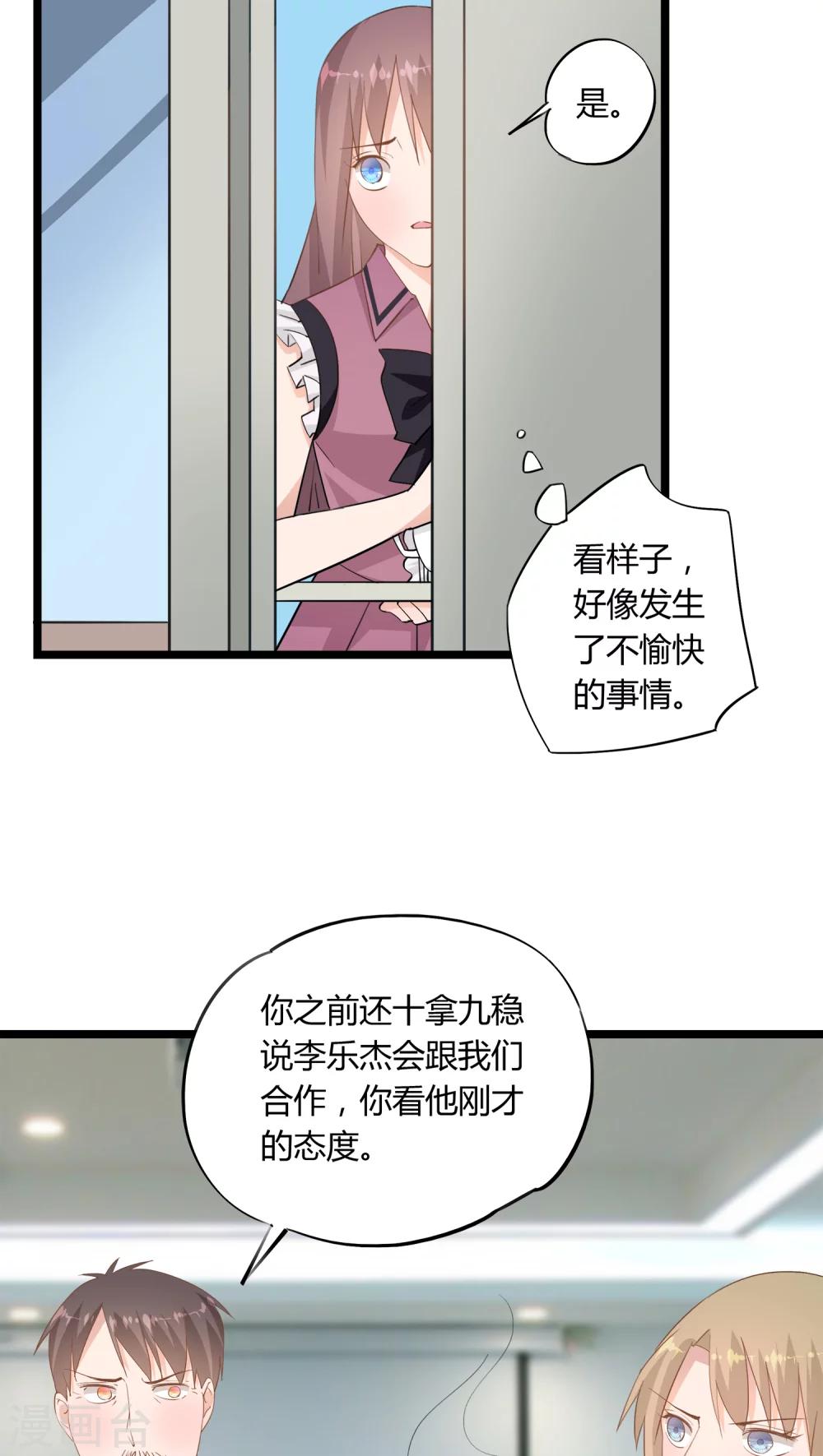 我的萝卜完整版漫画,第15话2图