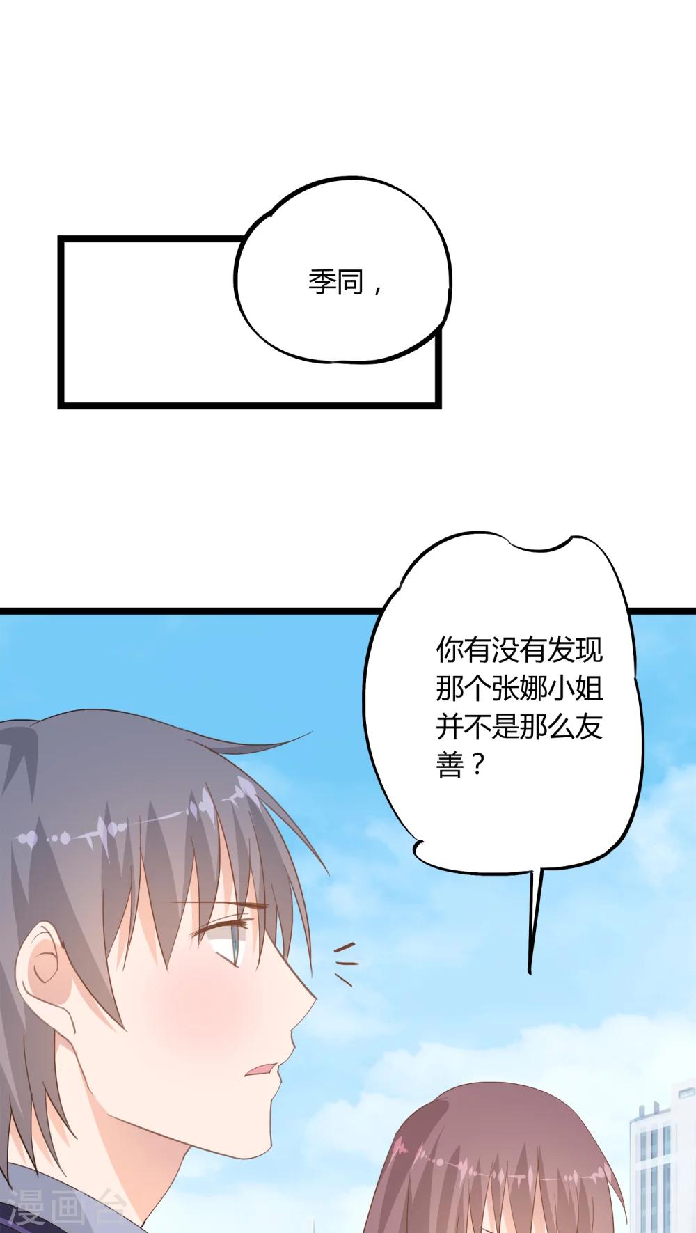 我的萝北漫画,第14话1图