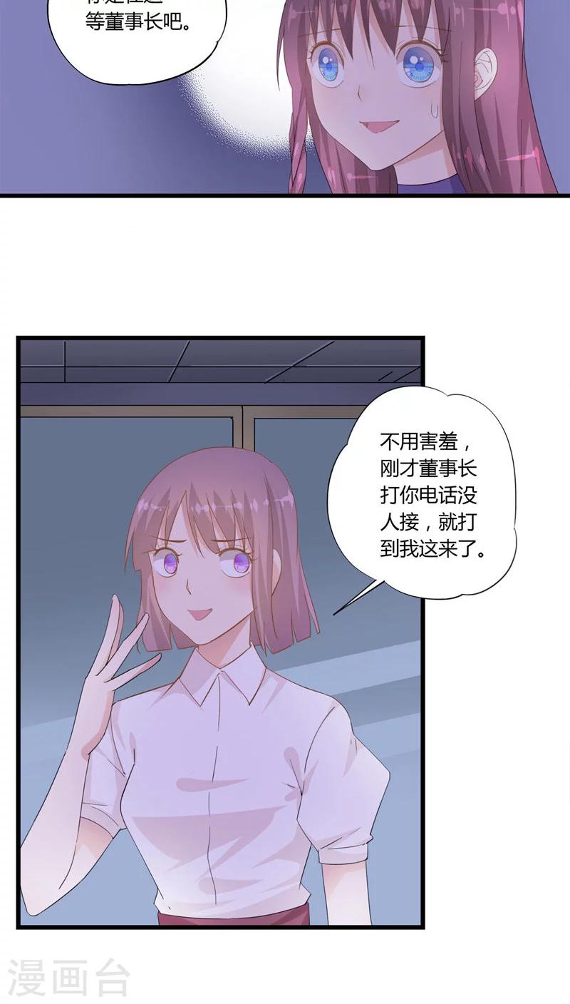 我的萝莉师尊漫画,第26话2图