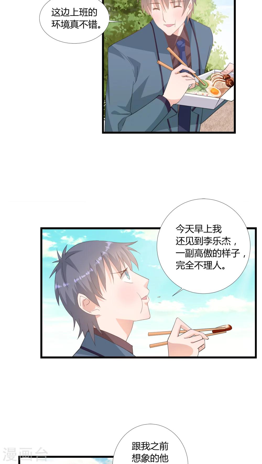 我的萝莉模特漫画,第10话1图