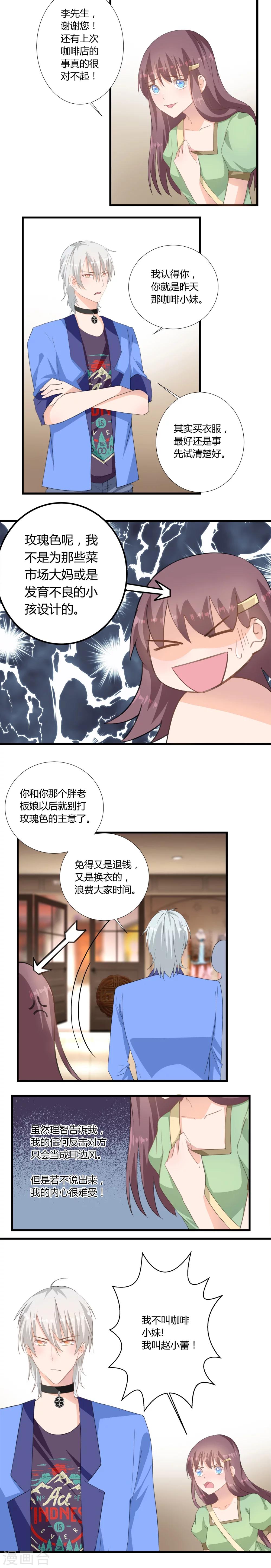 我的萝卜头弟弟漫画,第3话1图