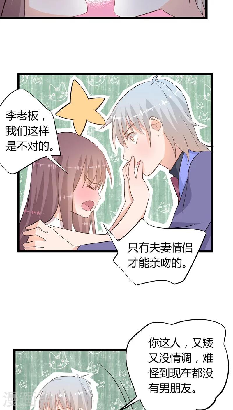 我的萝卜完整版漫画,第22话2图