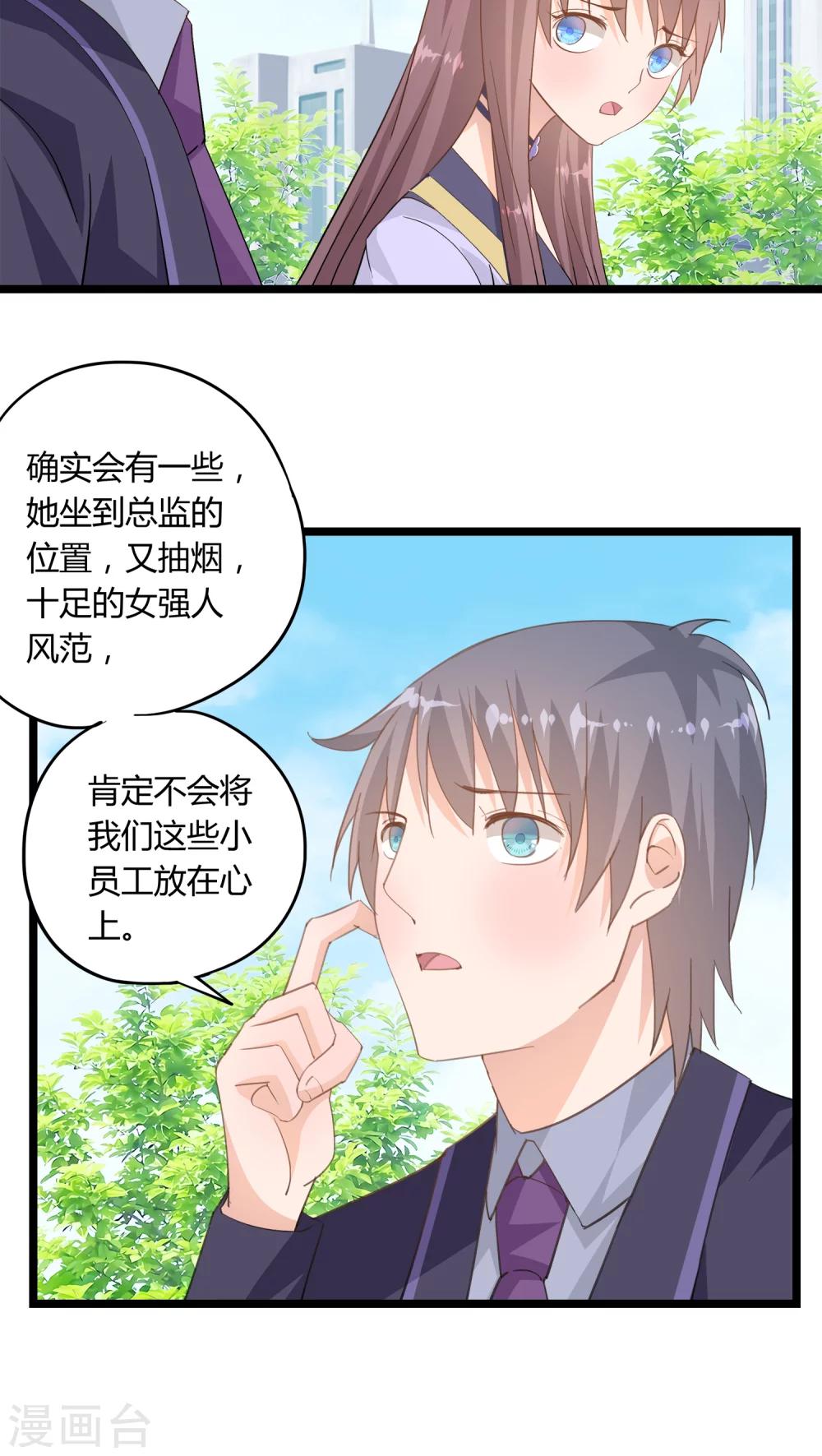 我的萝北漫画,第14话2图