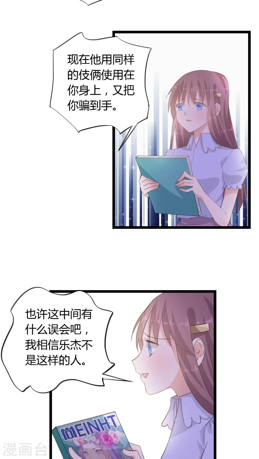 我的萝莉是大明星漫画,第24话2图