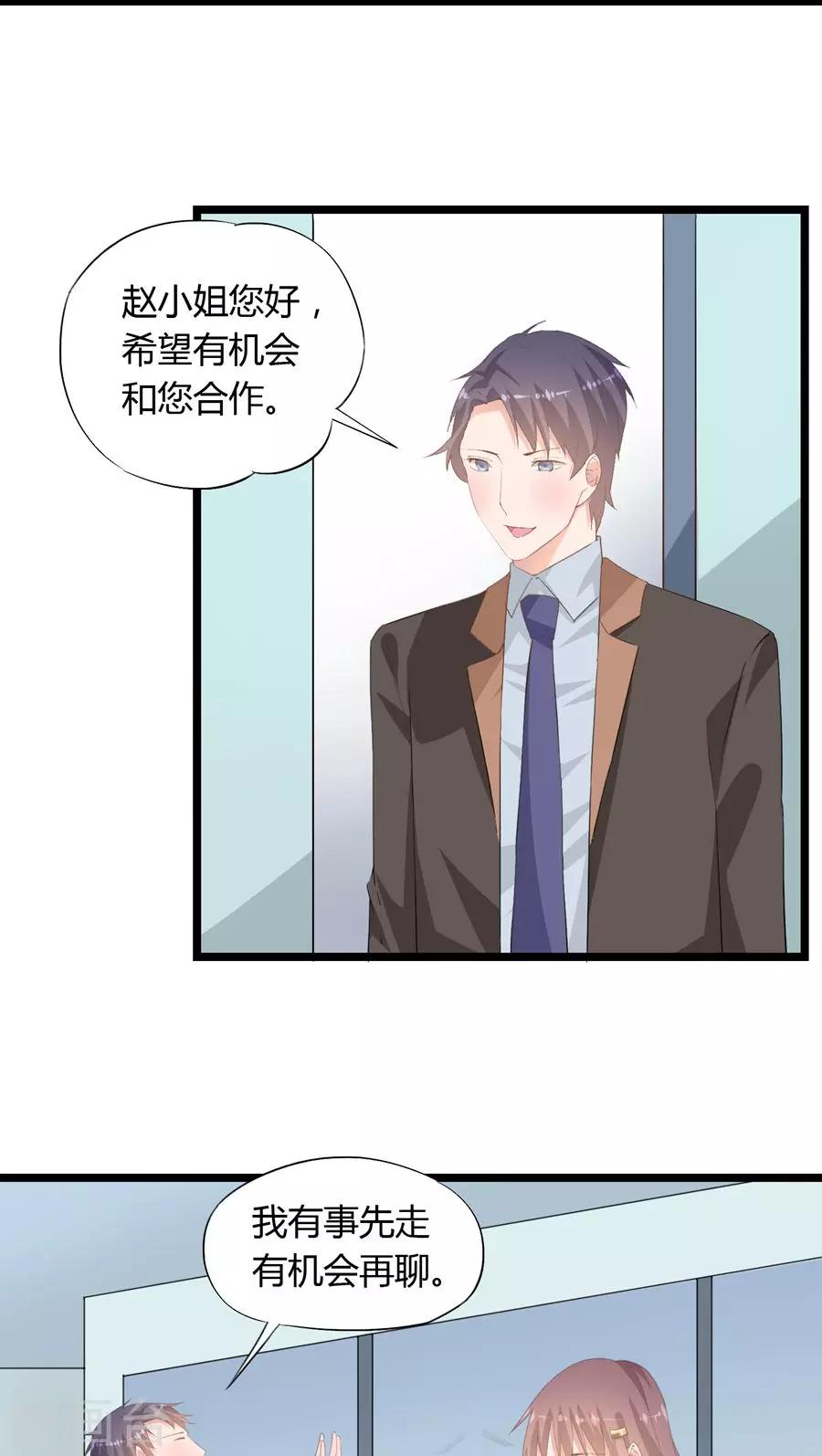 双胞胎萝莉模特漫画,第23话2图