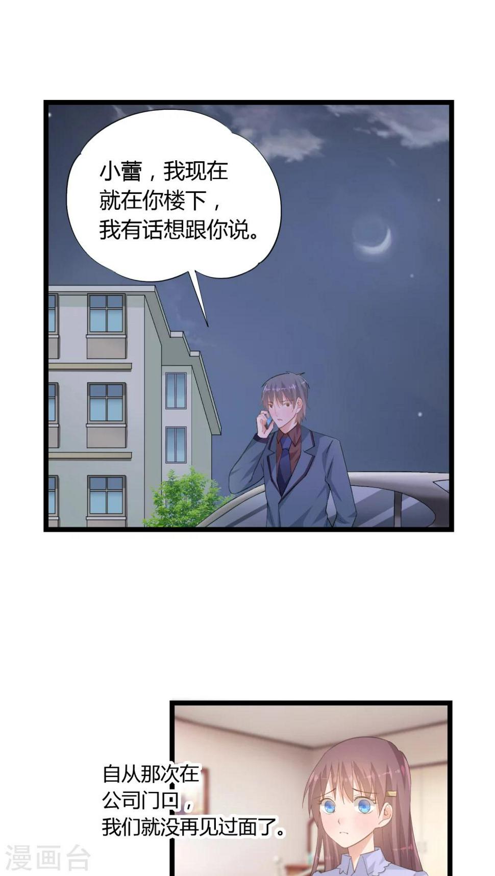 我的萝卜刀漫画,第24话1图