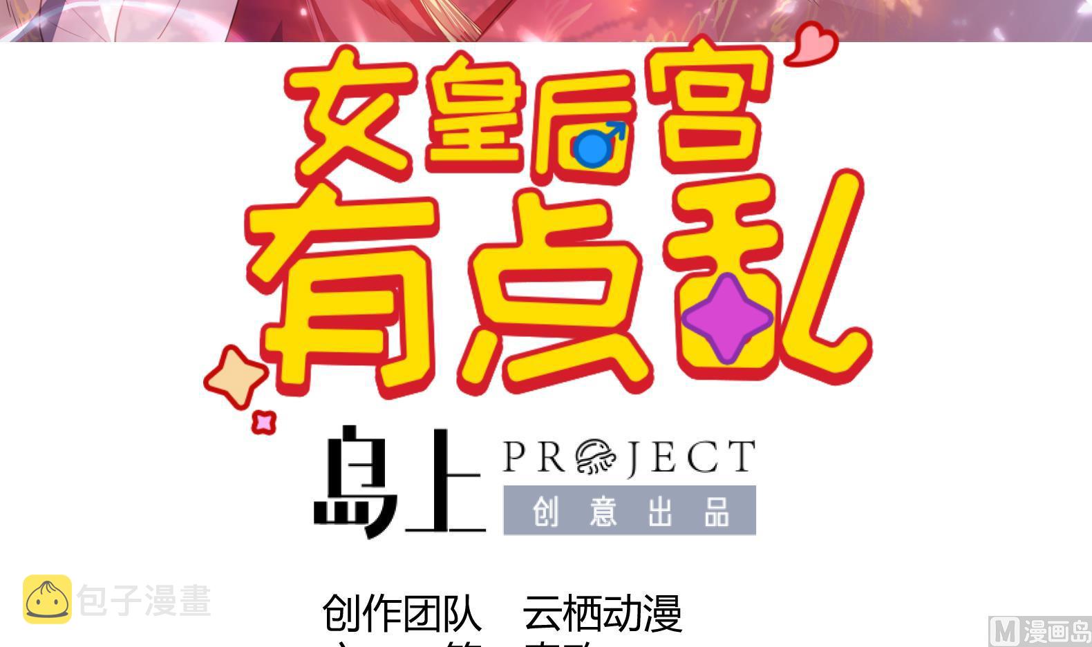 古代女皇的后宫漫画,第12话 阿泽两千岁了1图