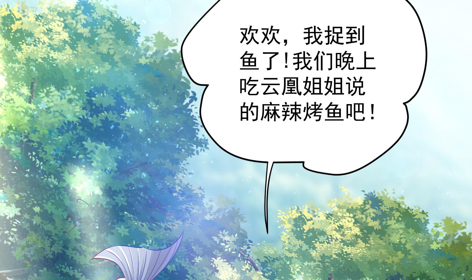 女皇的皇后漫画,第19话 大闹猫妖岭1图