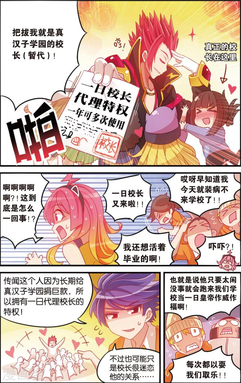 公主漫画头像可爱梦幻漫画,第7话 代理校长全运会(上)1图