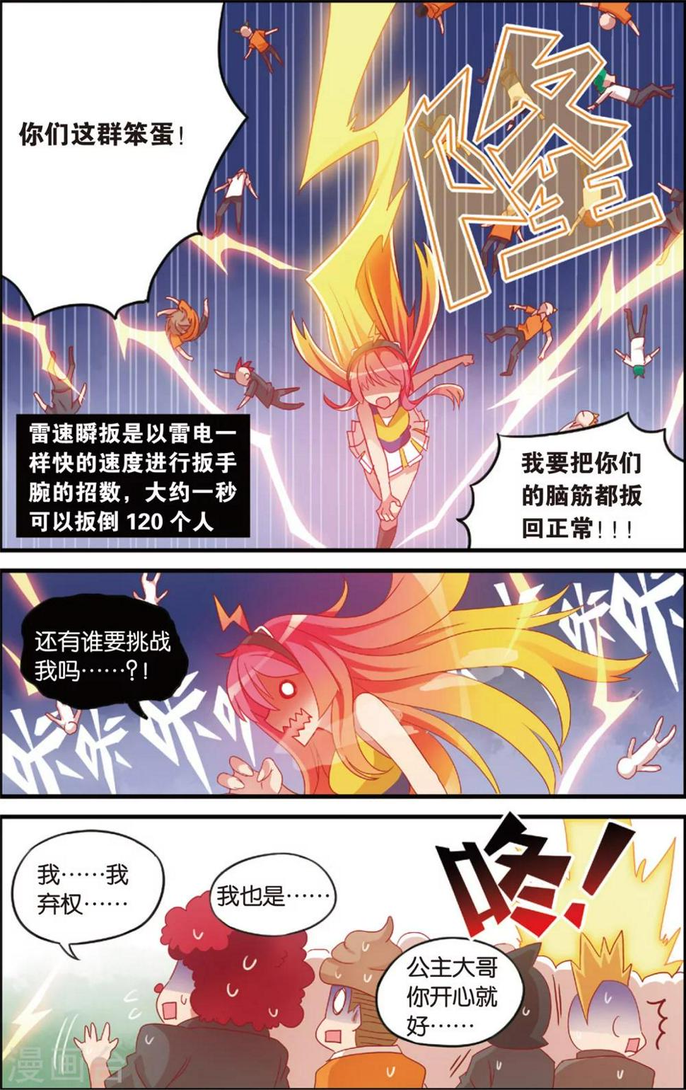 公主漫画古风图片梦幻漫画,第8话 代理校长全运会(下)2图