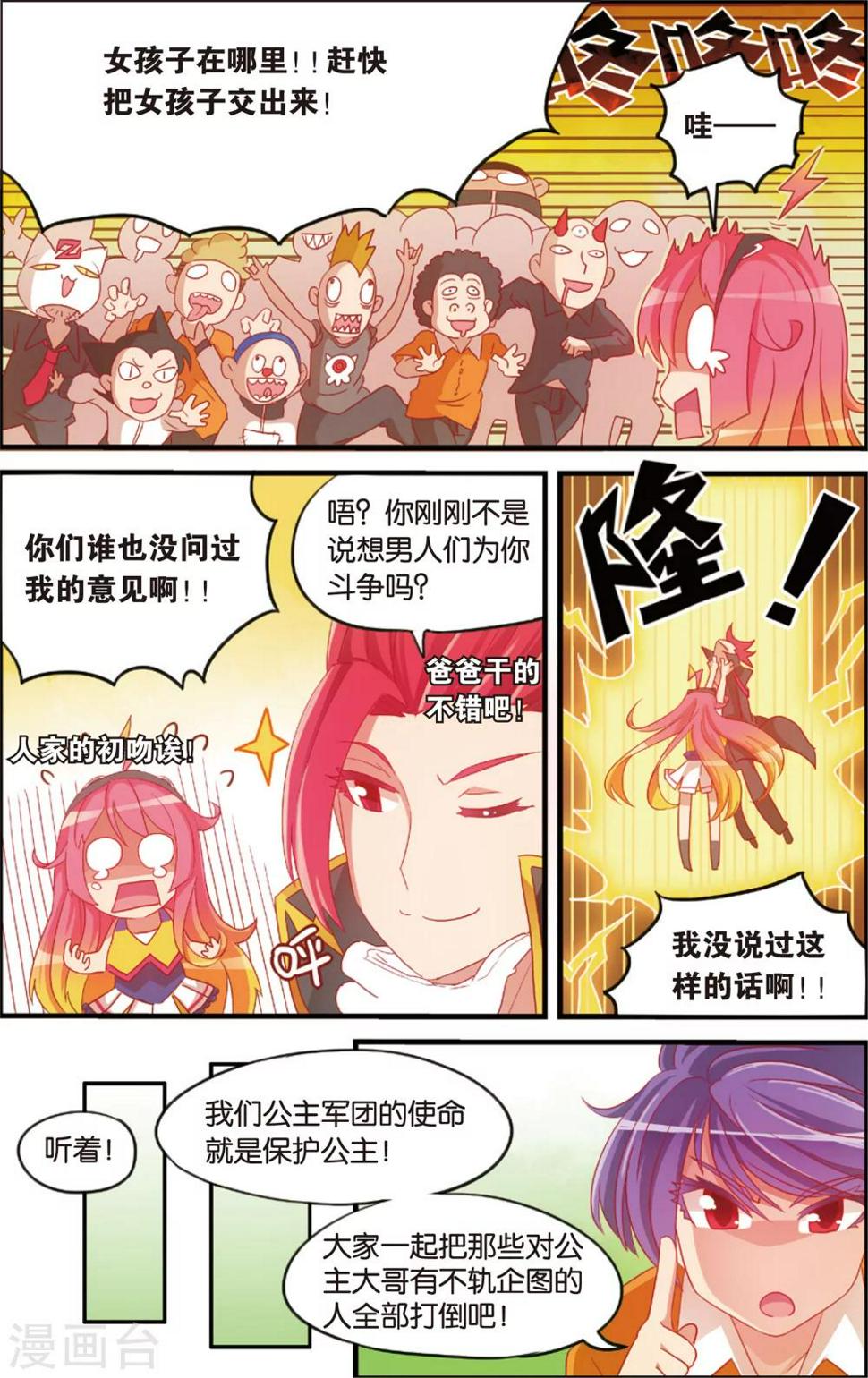 公主漫画配音漫画,第7话 代理校长全运会(上)1图