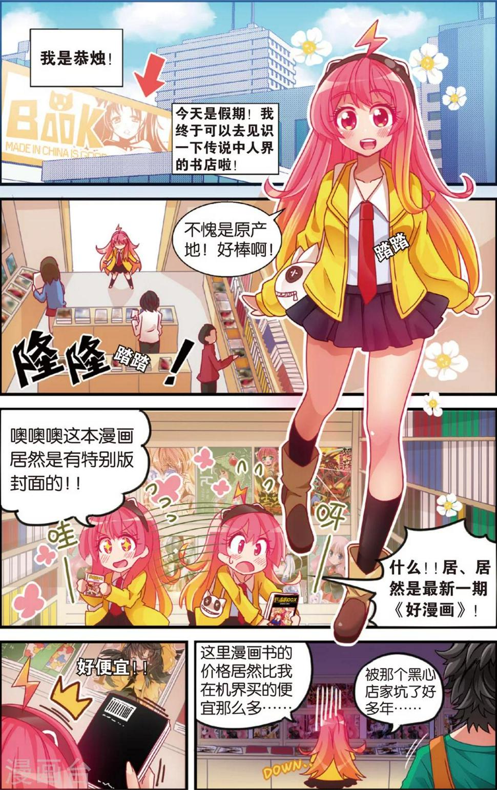 公主漫画图片黑白手绘漫画,第5话 漫画店里的阿龙(上)1图