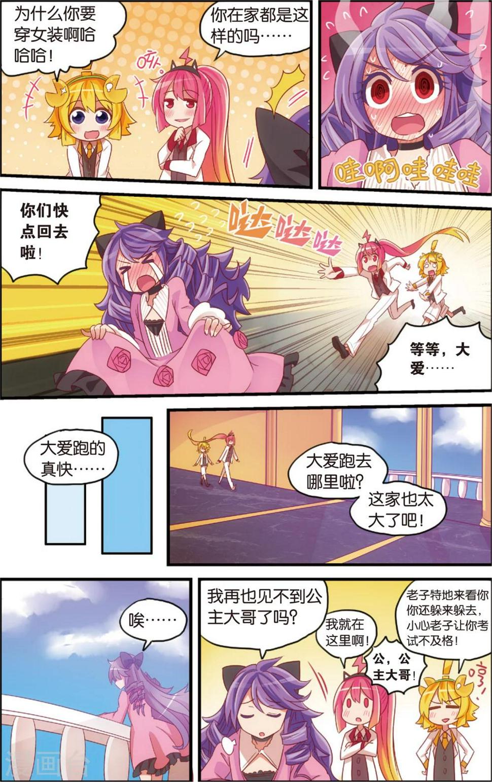 推荐公主漫画漫画,第13话 纯爱与真爱的螺旋(上)1图