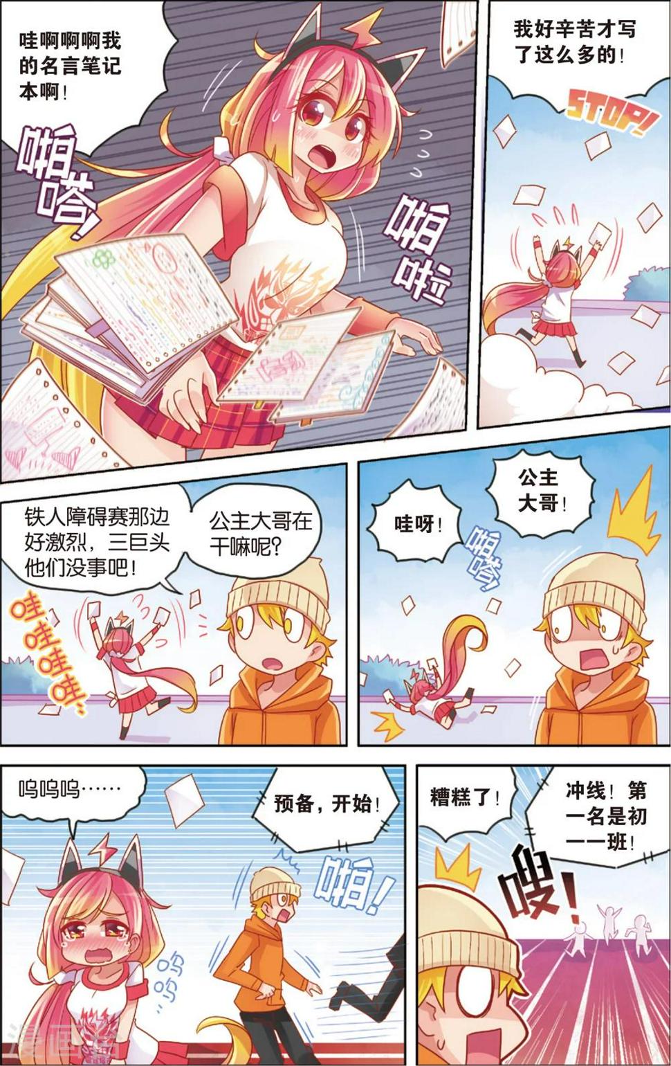 公主漫画绘画漫画,第22话 爱的前方有障碍(下)1图