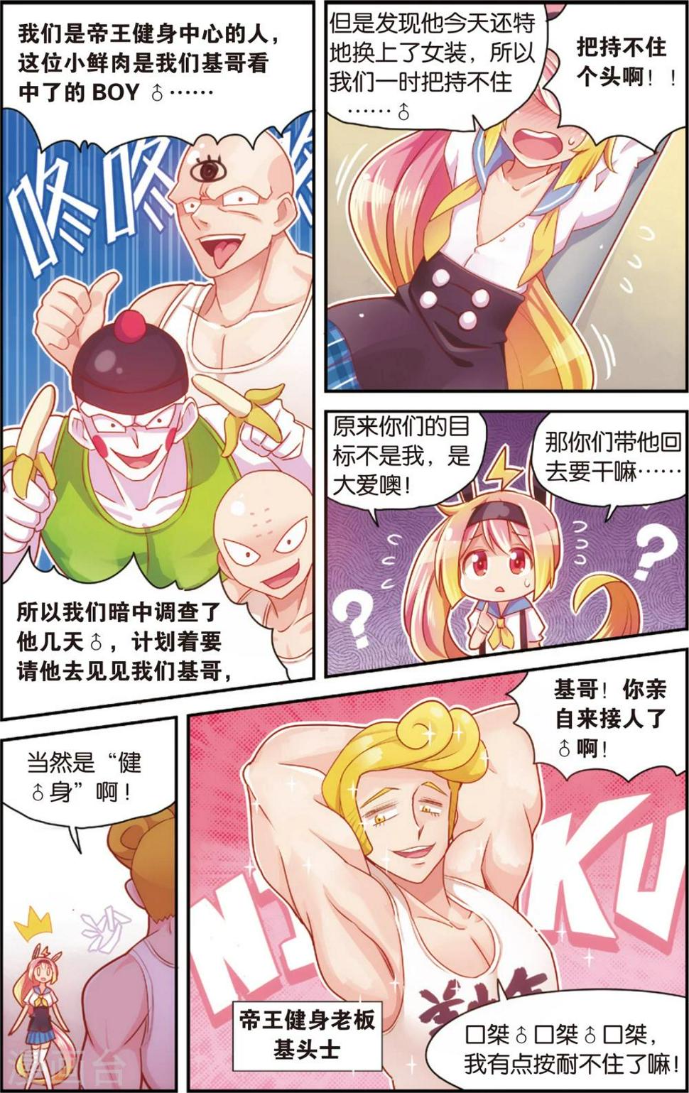 公主漫画推荐大全漫画,第34话 来自身体的诱惑(下)2图