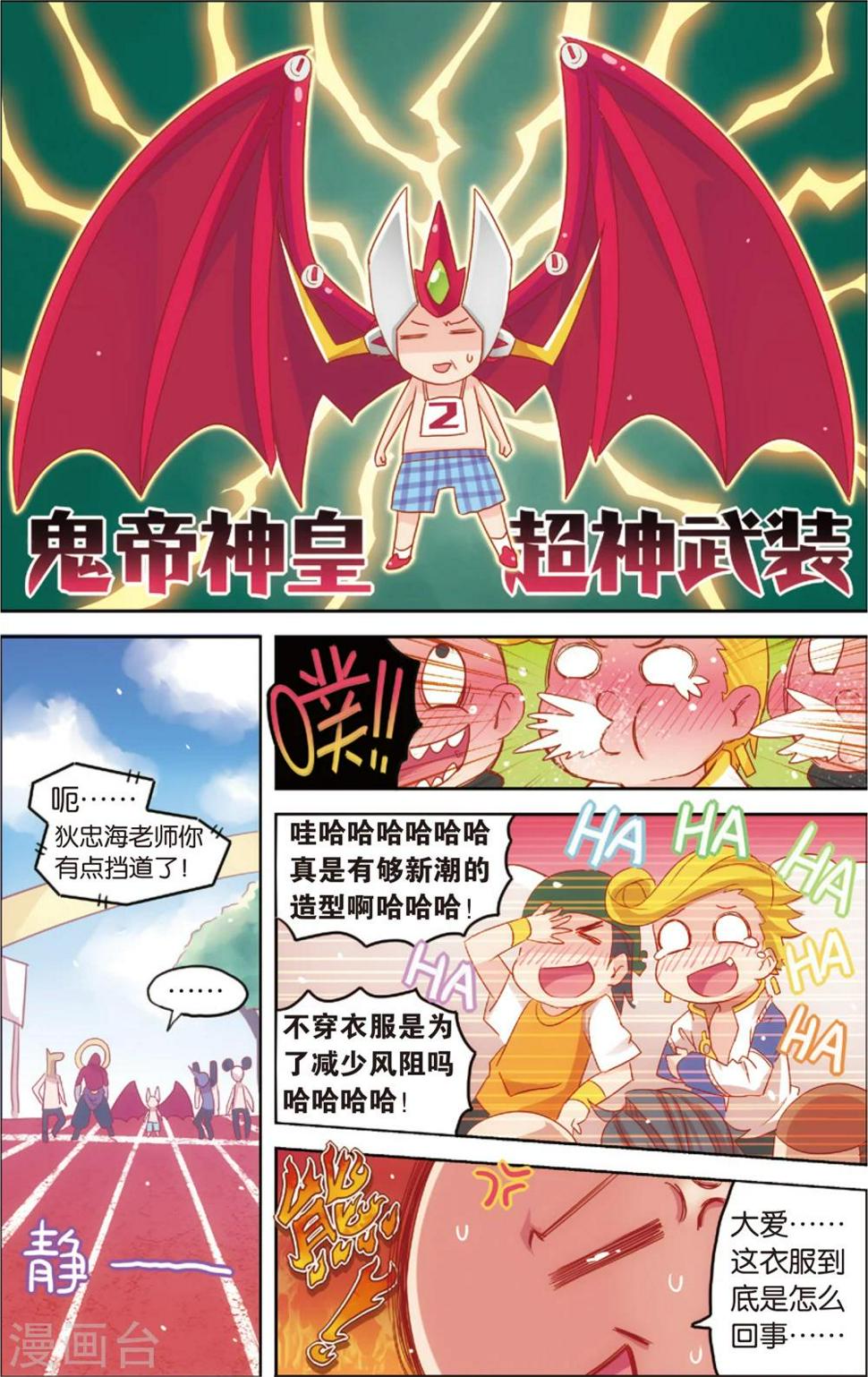 公主漫画脸的特效漫画,第20话 真汉子运动会开幕(下)2图