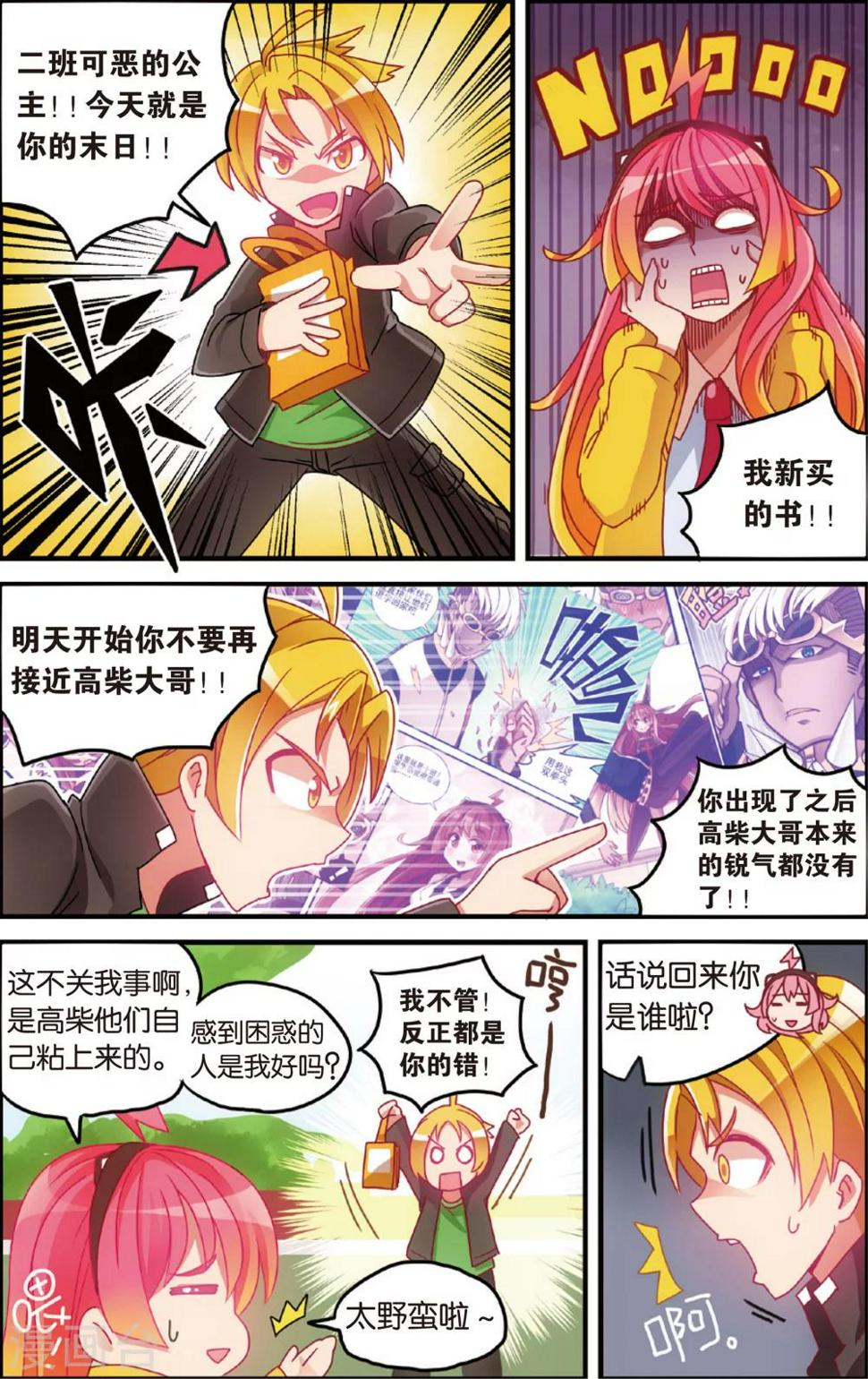 公主漫画脸特效漫画,第5话 漫画店里的阿龙(上)1图