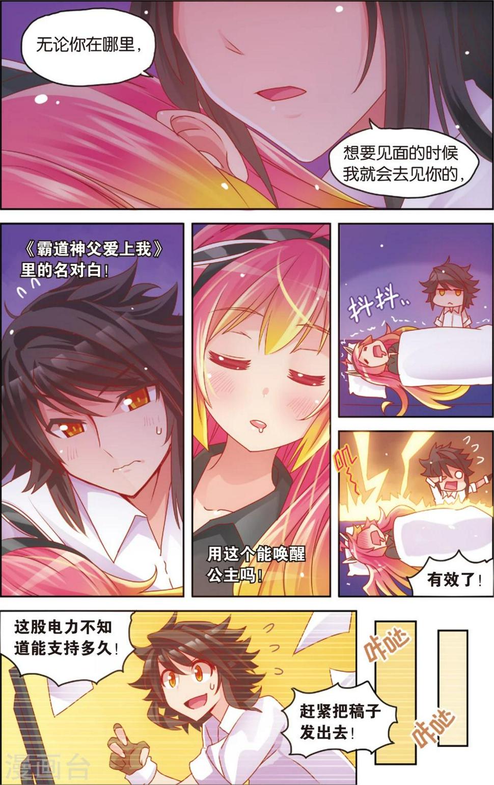 公主漫画图片加视频漫画,第26话 赶稿计划(下)1图