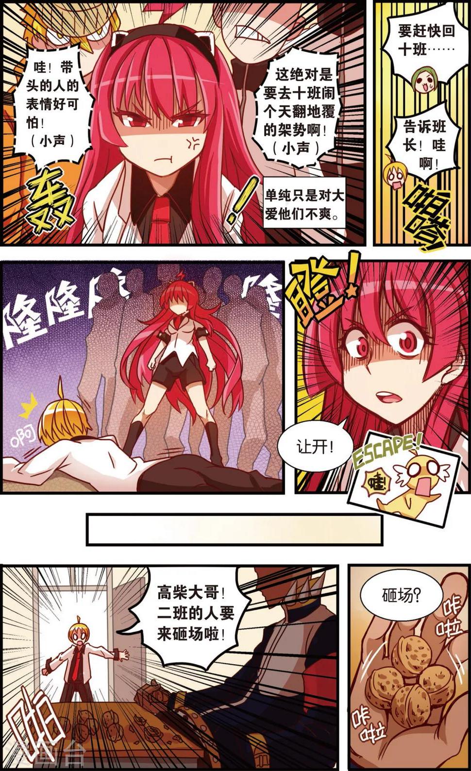 公主漫画绘画漫画,第3话 真汉子学院的阿富汗(上)2图