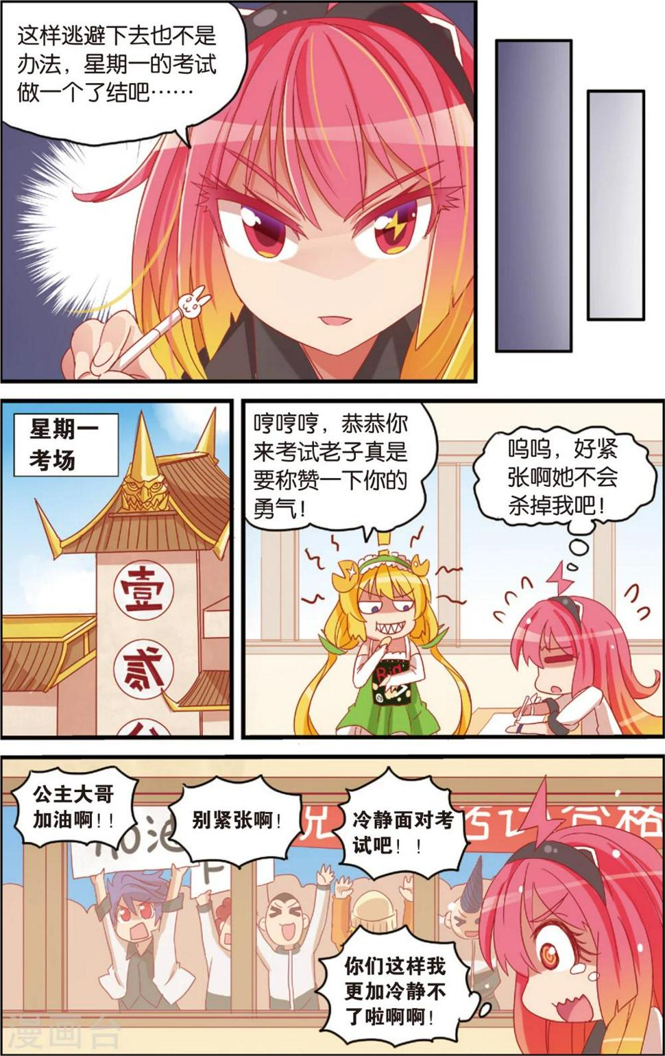 可爱漫画公主漫画,第10话 柿子的暴食地狱(下)1图