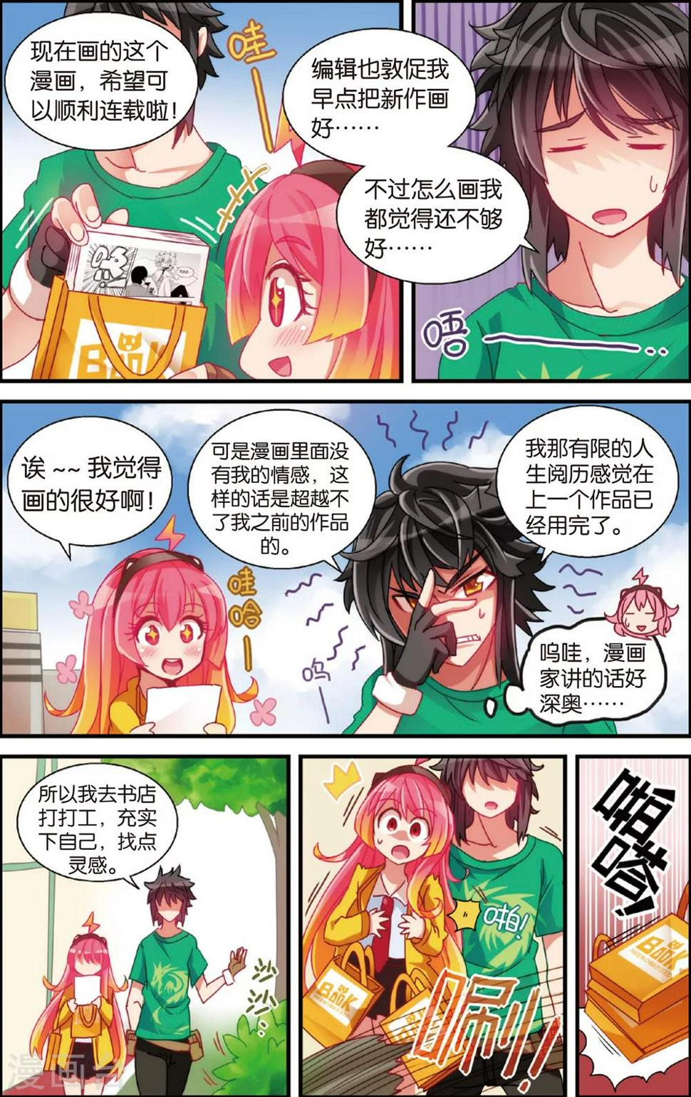 公主漫画涂色漫画,第5话 漫画店里的阿龙(上)1图