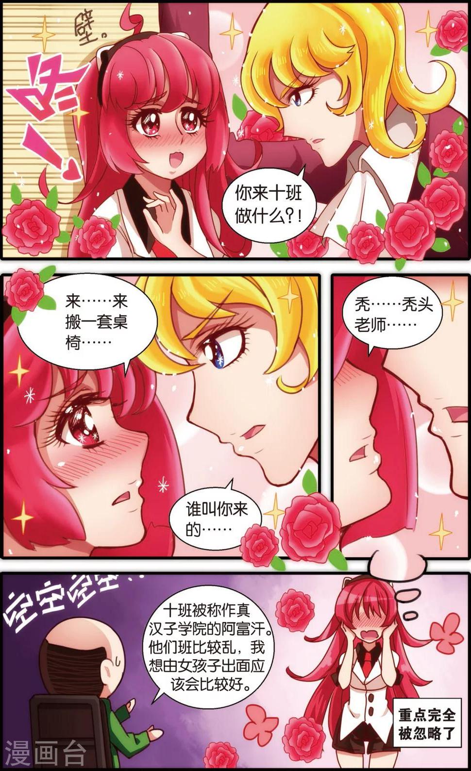 公主漫画绘画漫画,第3话 真汉子学院的阿富汗(上)2图