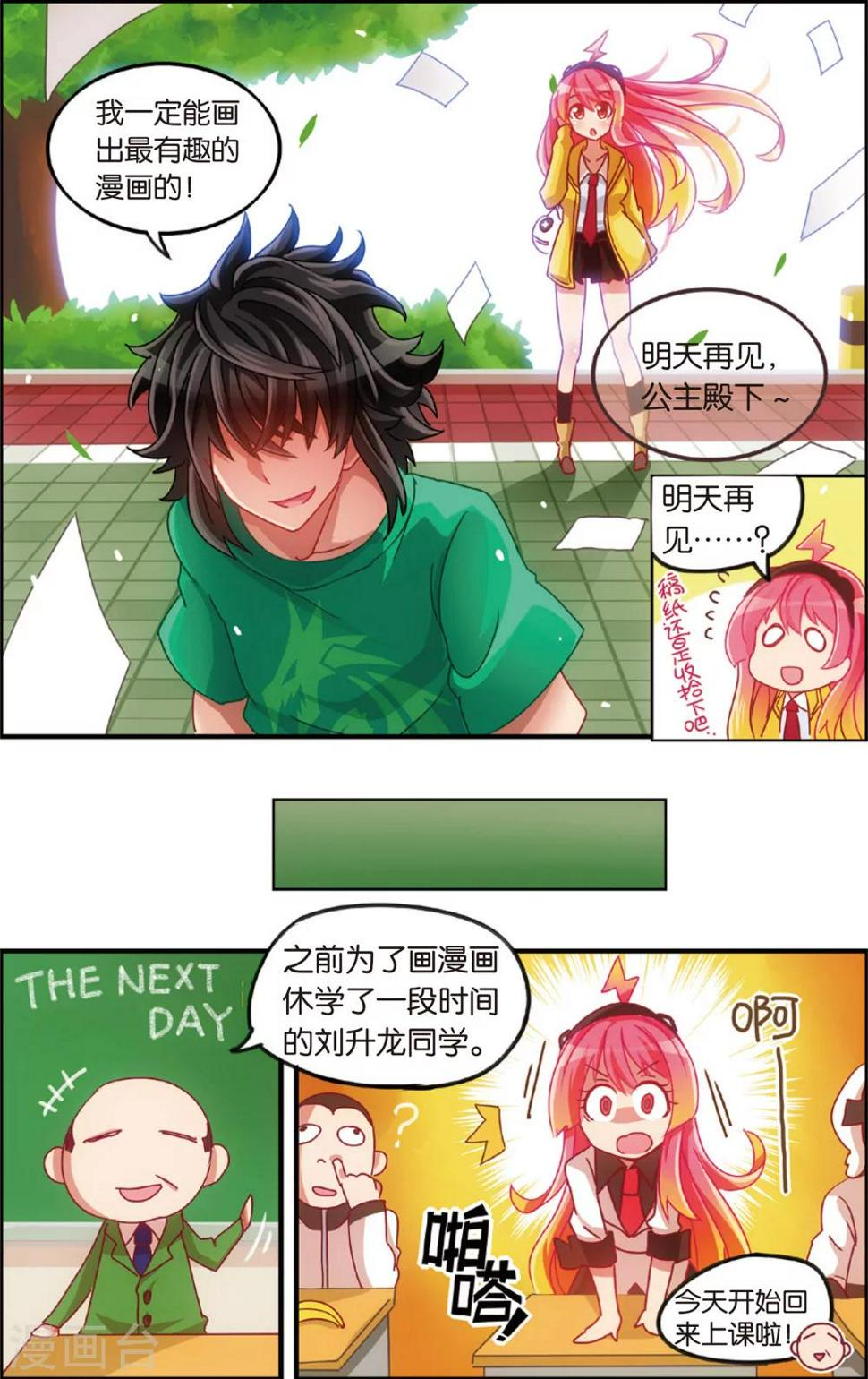 公主漫画连环画漫画,第6话 漫画店里的阿龙(下)1图