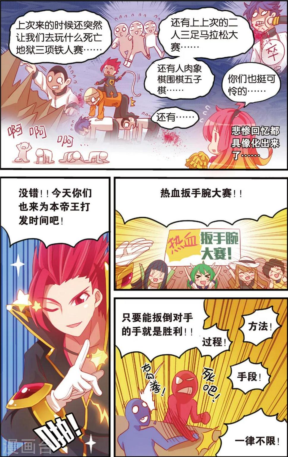 公主漫画头像可爱梦幻漫画,第7话 代理校长全运会(上)2图