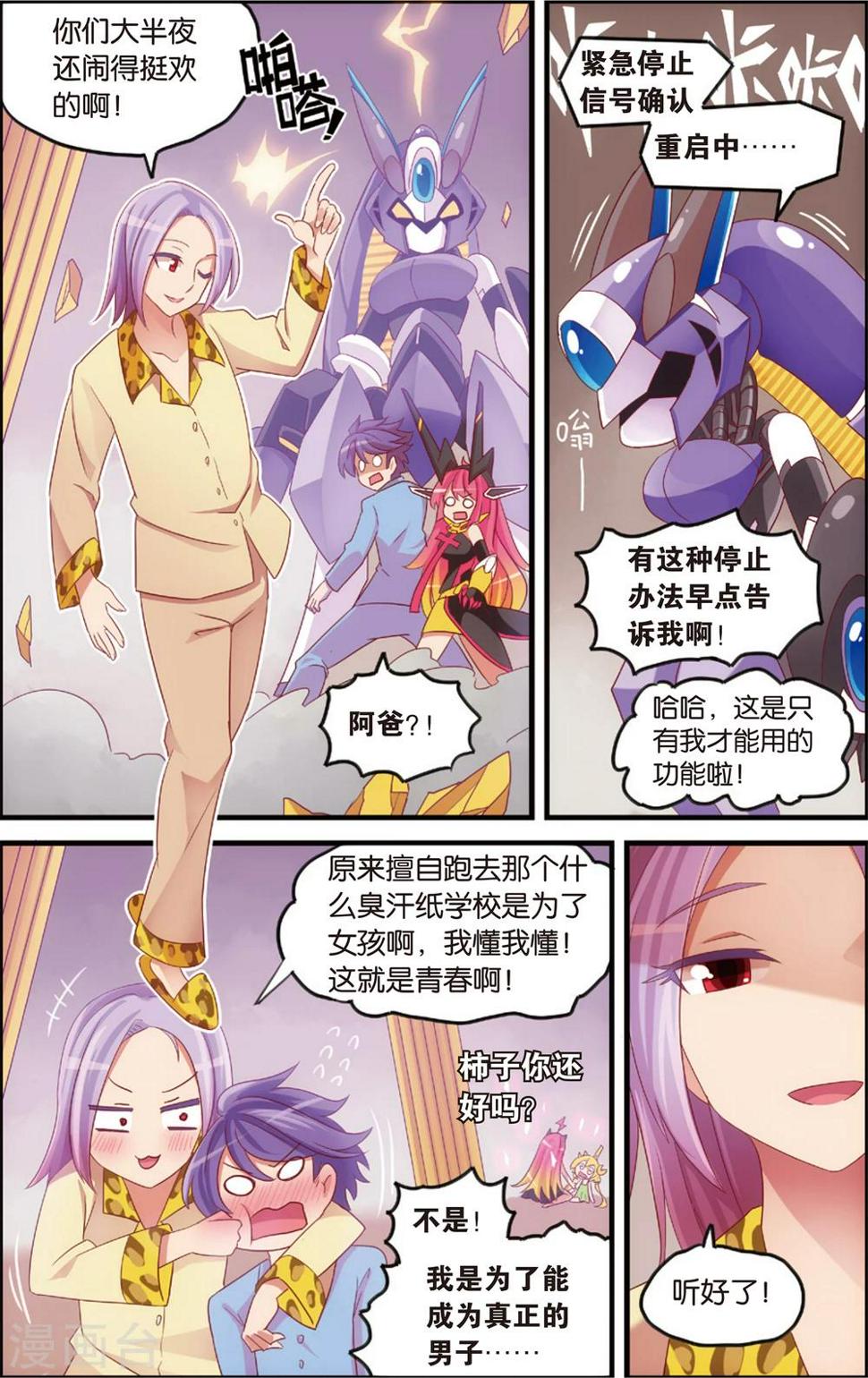 公主漫画脸的特效漫画,第14话 纯爱与真爱的螺旋(下)2图