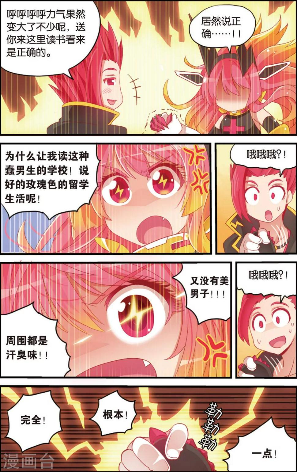 公主漫画人物图片漫画,第8话 代理校长全运会(下)2图