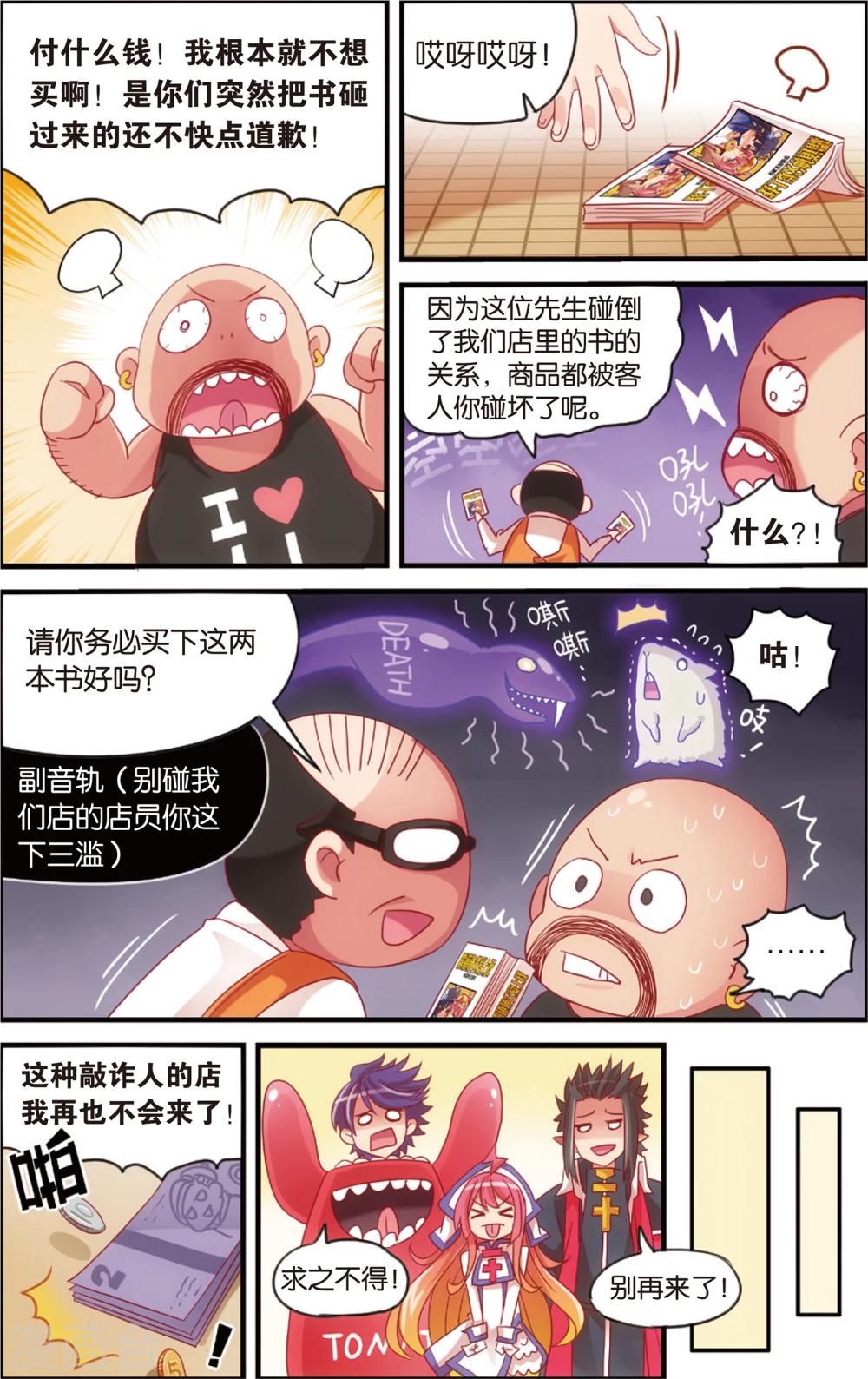 公主漫画脸特效漫画,第12话 书店大暴走(下)1图