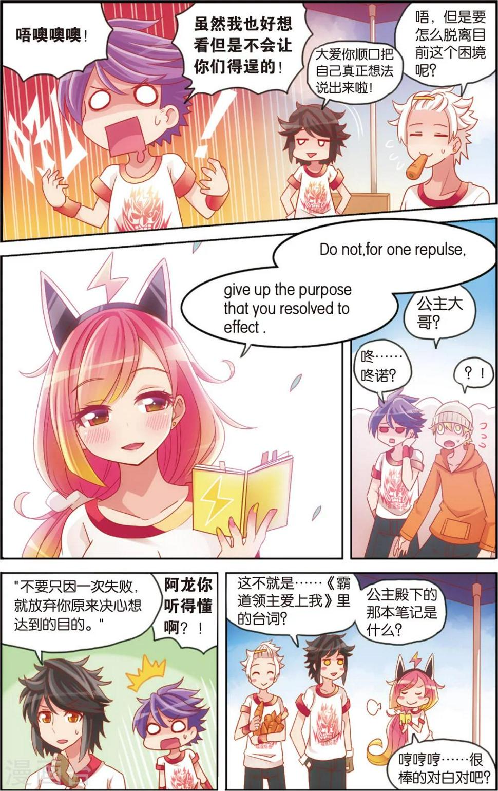 公主漫画推荐大全漫画,第21话 爱的前方有障碍(上)2图