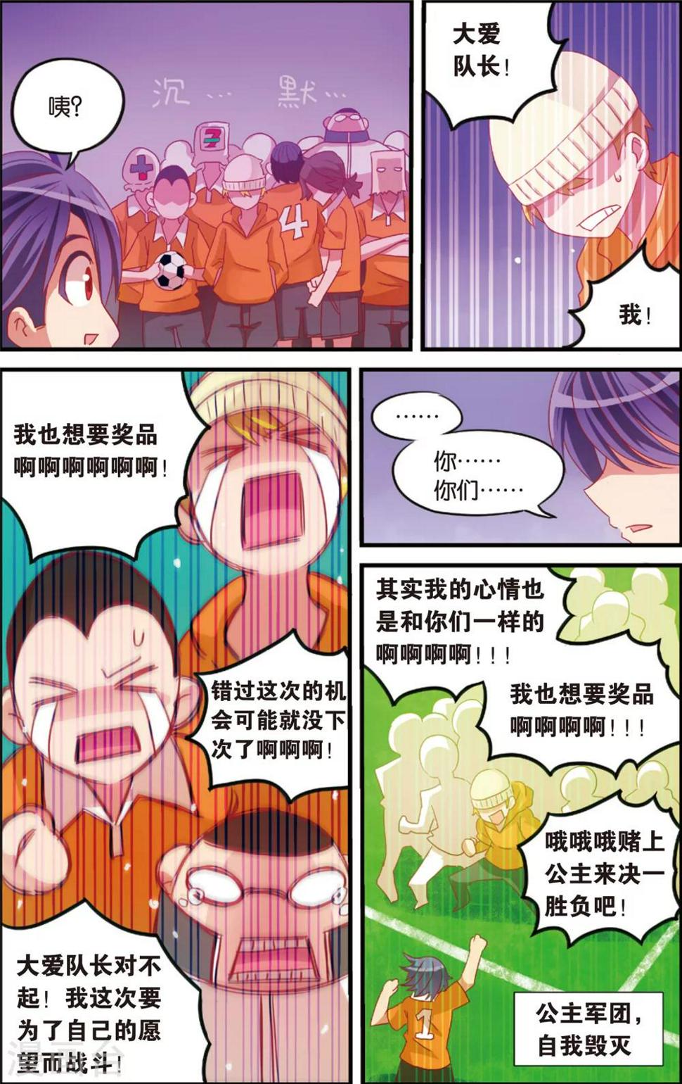 公主漫画配音漫画,第7话 代理校长全运会(上)2图