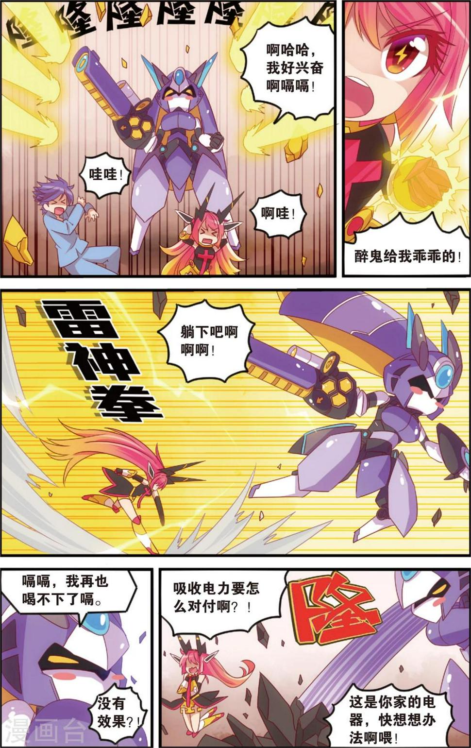 公主漫画脸的特效漫画,第14话 纯爱与真爱的螺旋(下)1图