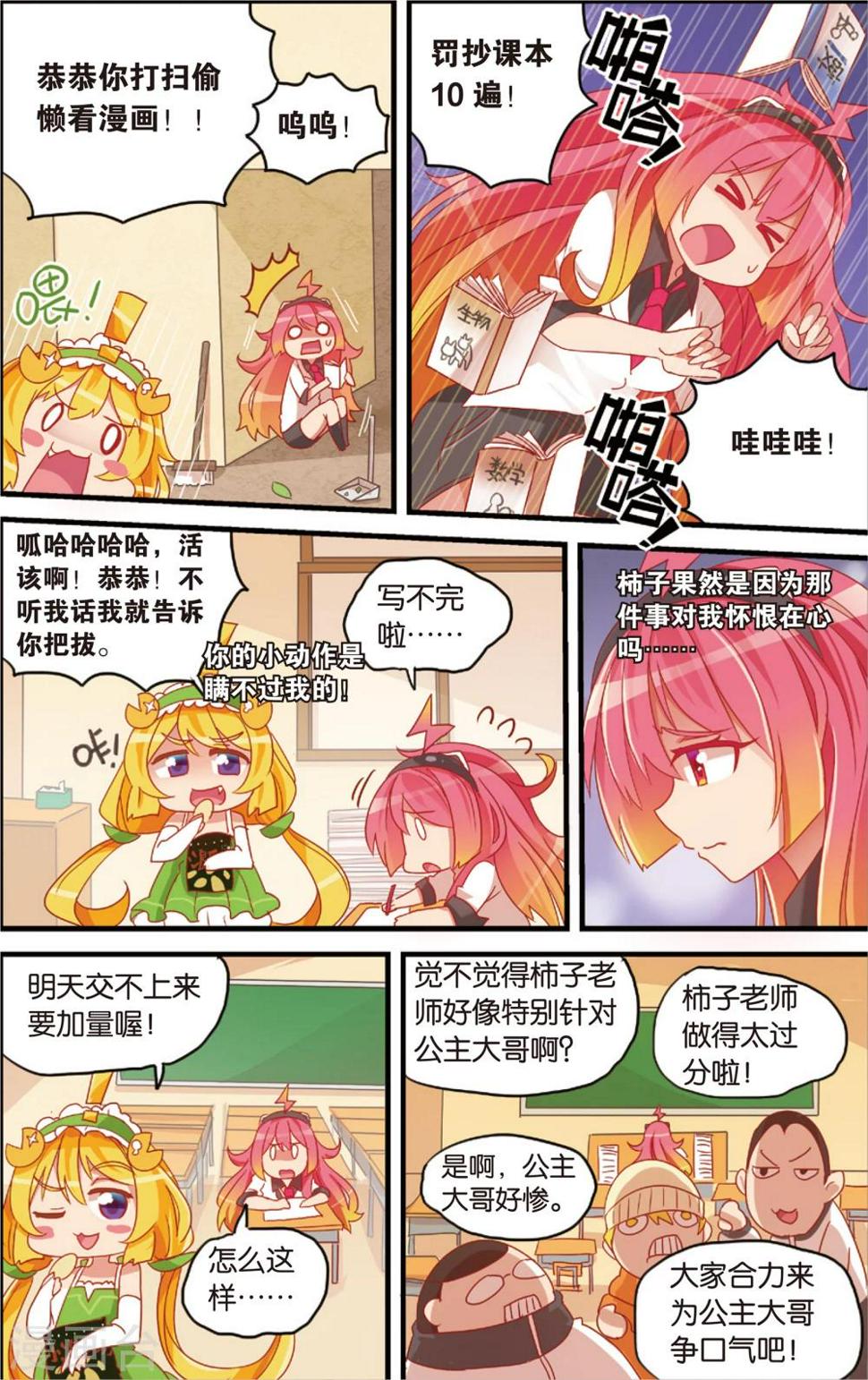 公主漫画的图片漫画,第9话 柿子的暴食地狱(上)1图