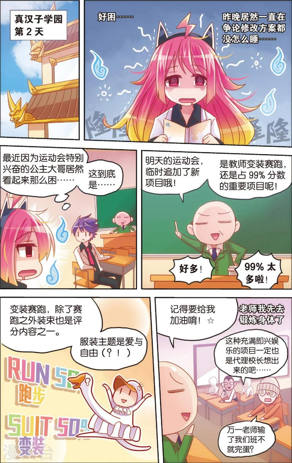 公主漫画头像拍照漫画,第19话 真汉子运动会开幕(上)1图