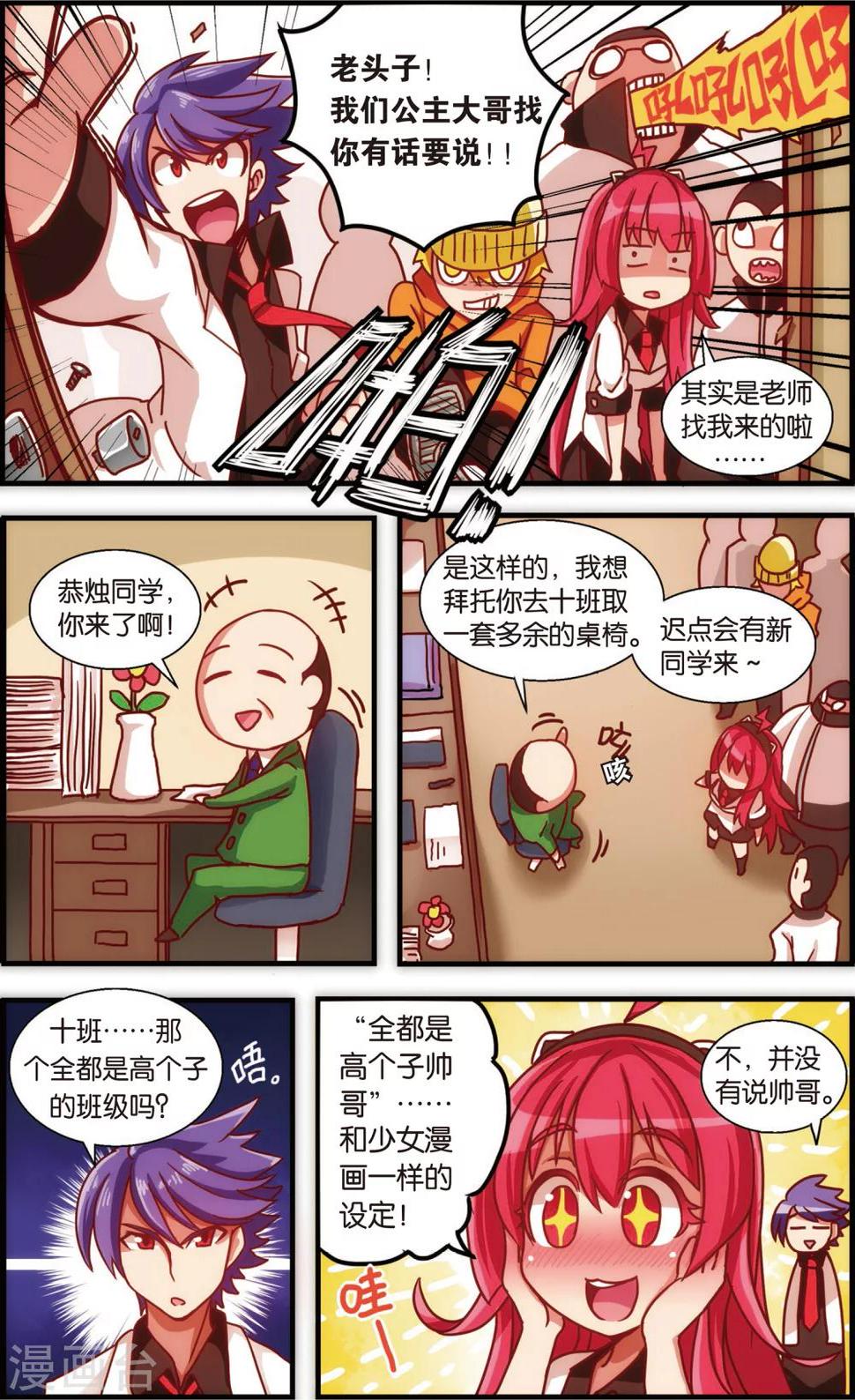 公主漫画绘画漫画,第3话 真汉子学院的阿富汗(上)1图