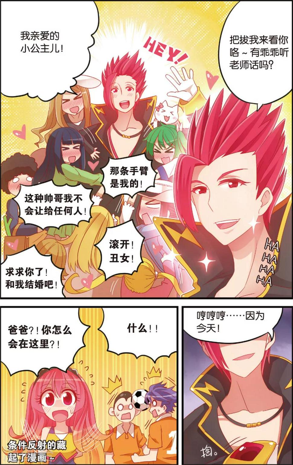 公主漫画头像可爱梦幻漫画,第7话 代理校长全运会(上)2图