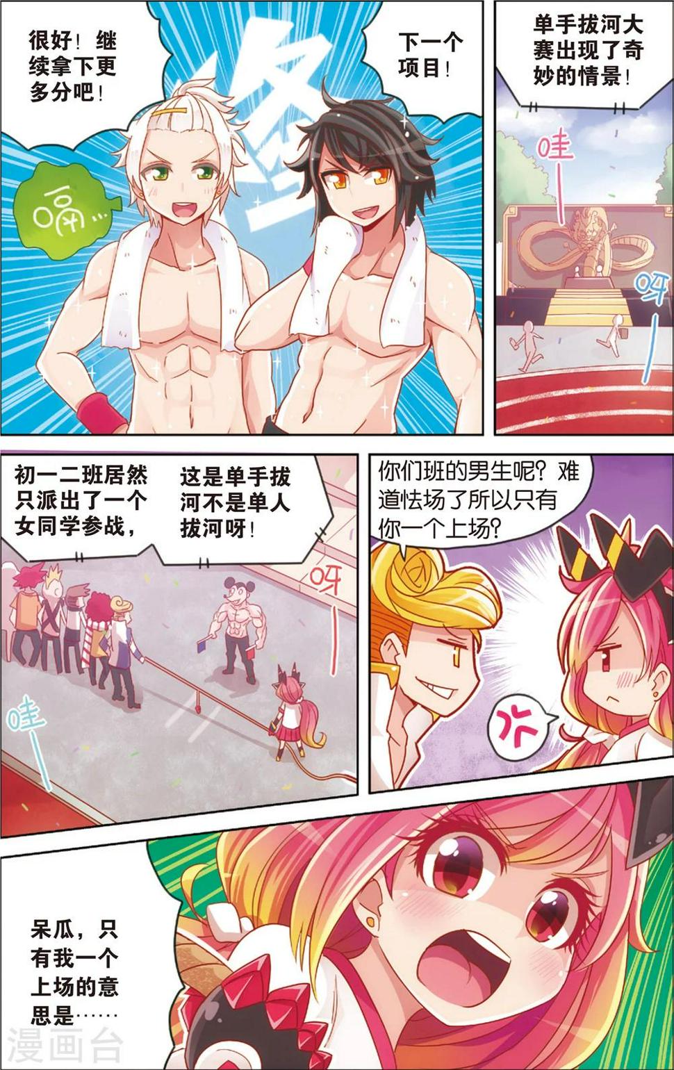 公主漫画全部漫画,第21话 爱的前方有障碍(上)1图