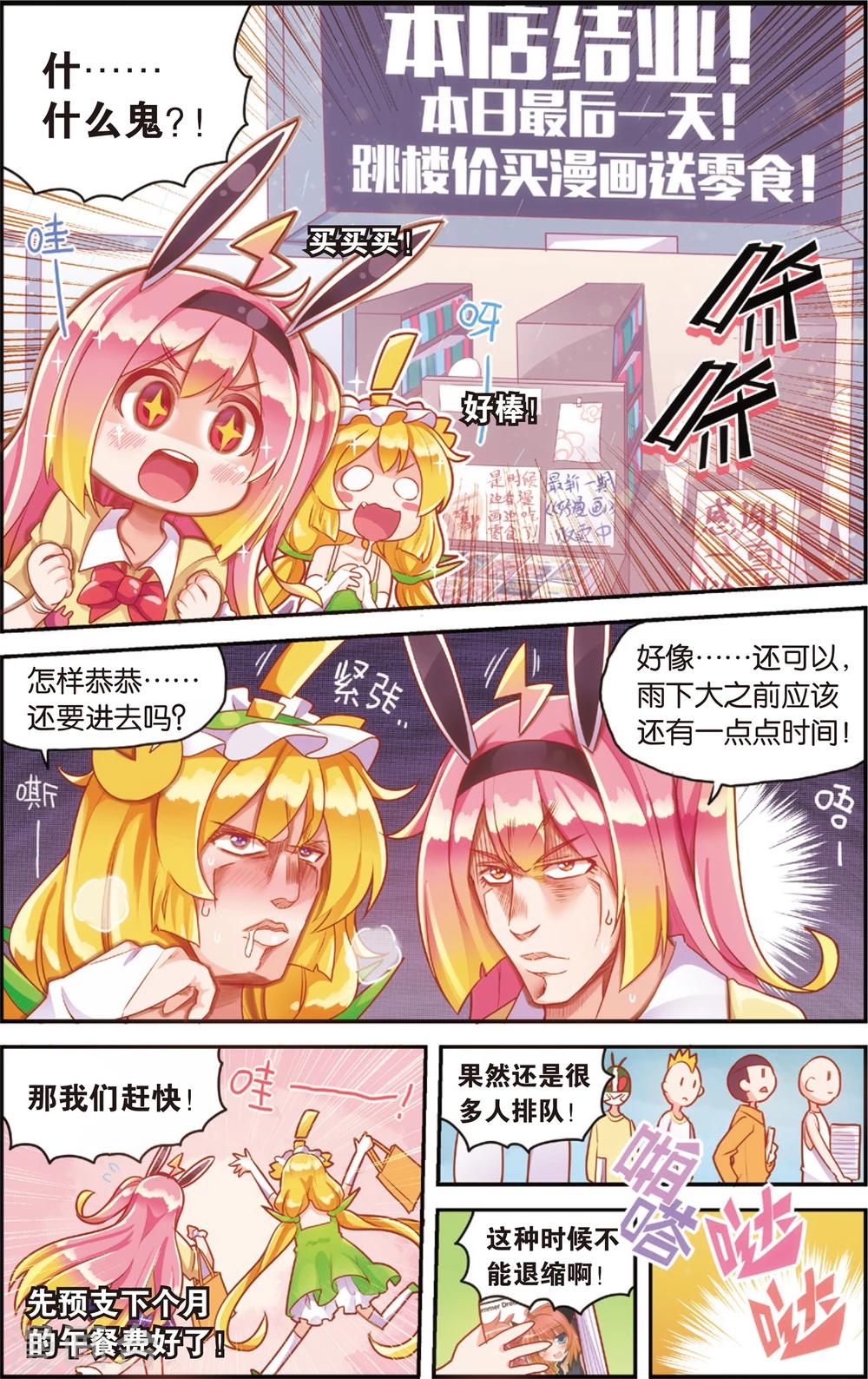 公主漫画书推荐6-12岁漫画,第35话 雨变(上)1图