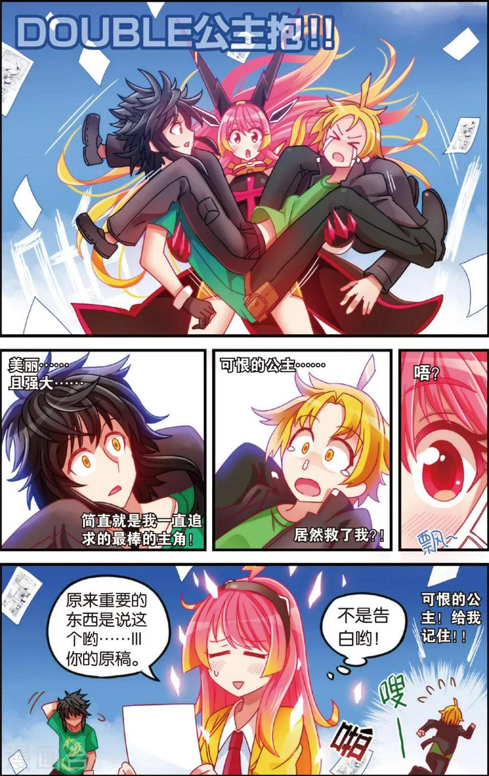 公主漫画连环画漫画,第6话 漫画店里的阿龙(下)1图