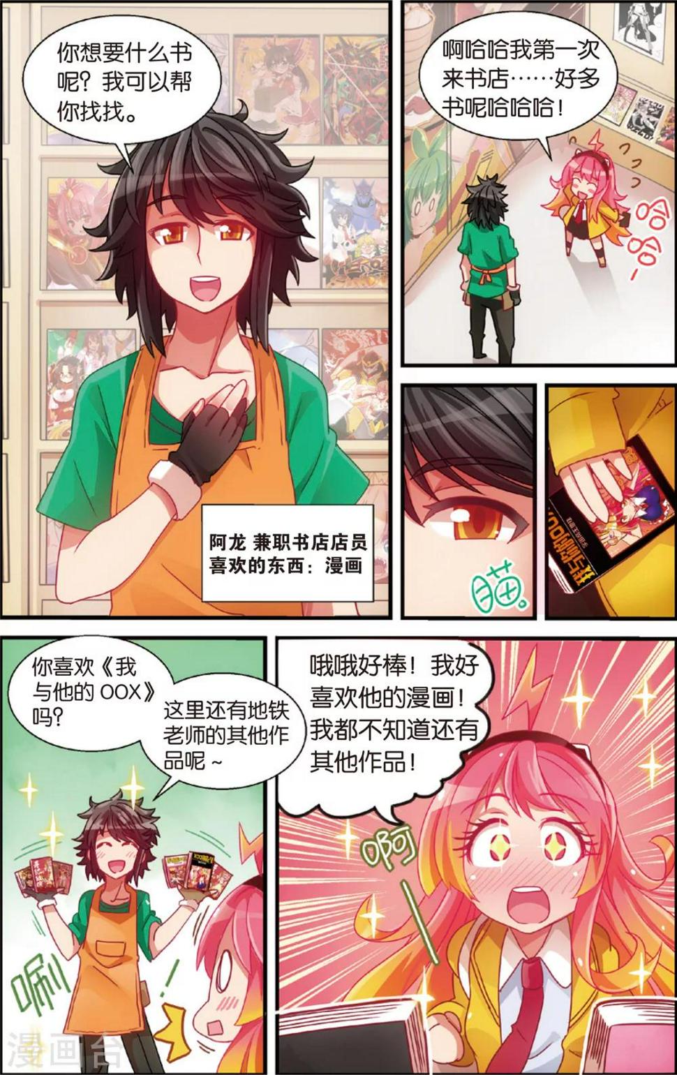 公主漫画图片黑白手绘漫画,第5话 漫画店里的阿龙(上)2图