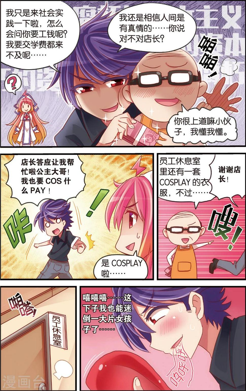 公主漫画有哪些漫画,第11话 书店大暴走(上)2图