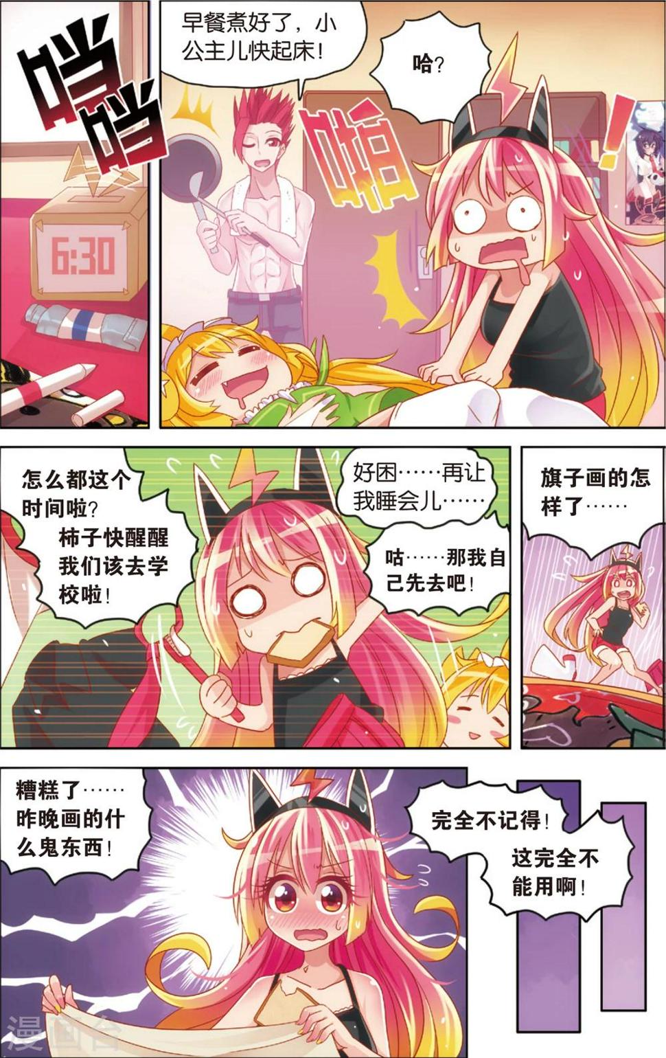 公主漫画免费看漫画,第19话 真汉子运动会开幕(上)1图