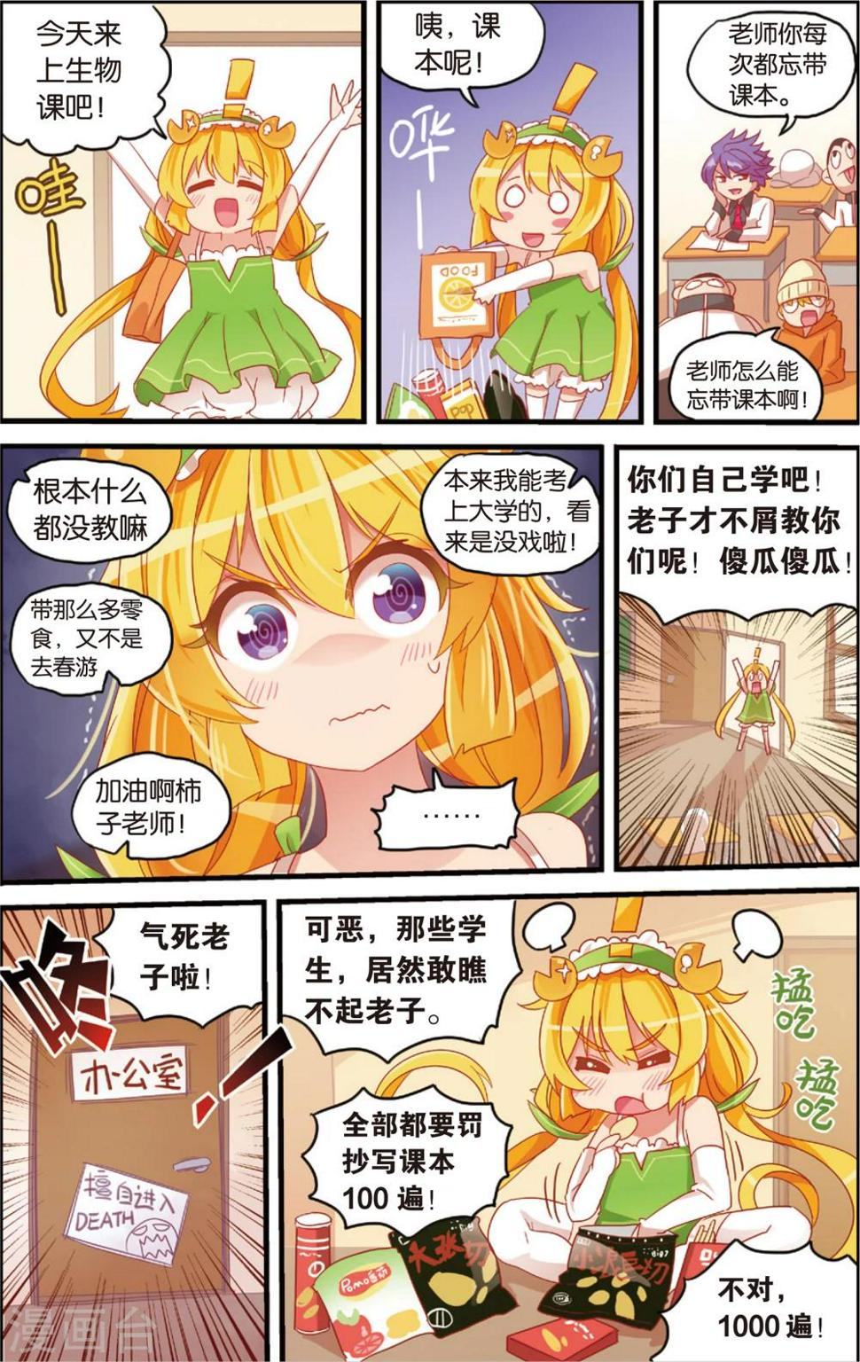 公主漫画的图片漫画,第9话 柿子的暴食地狱(上)2图