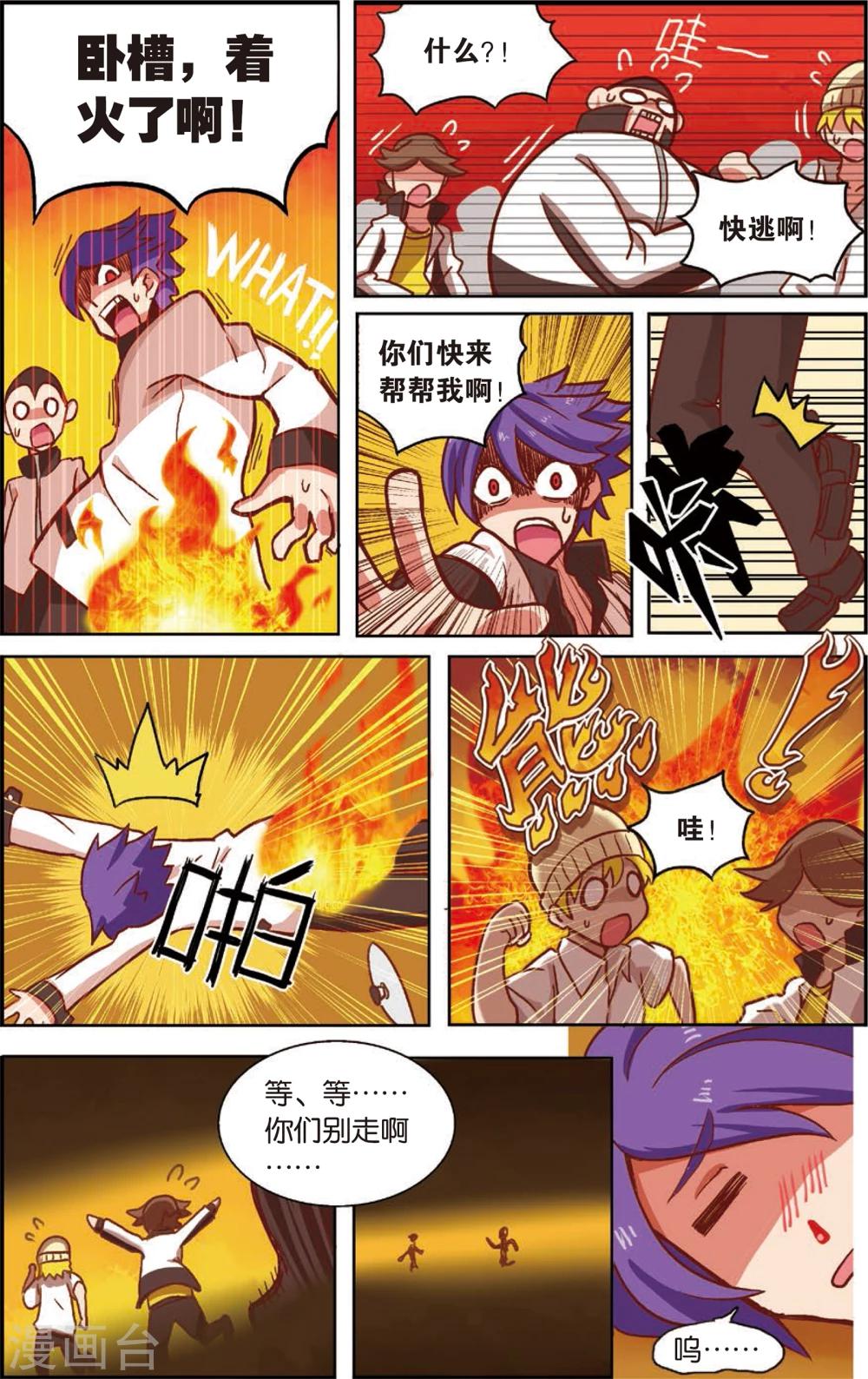 公主漫画书推荐6-12岁漫画,第2话 不是特地来救你的(下)1图